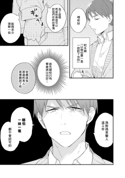 Page 35 of Instant Ad-lib Lover Debut! | 临场即兴恋人 Debut!