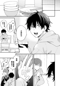 Page 43 of Instant Ad-lib Lover Debut! | 临场即兴恋人 Debut!