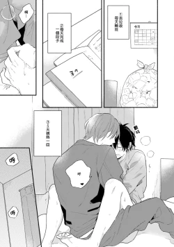 Page 71 of Instant Ad-lib Lover Debut! | 临场即兴恋人 Debut!