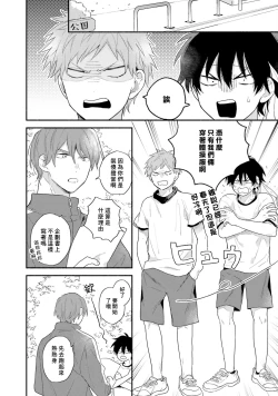 Page 80 of Instant Ad-lib Lover Debut! | 临场即兴恋人 Debut!