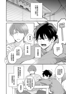 Page 8 of Instant Ad-lib Lover Debut! | 临场即兴恋人 Debut!