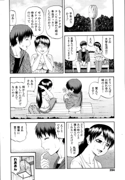 Page 389 of COMIC Tenma 2010-11