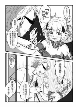 Page 11 of 小魅魔的那些事
