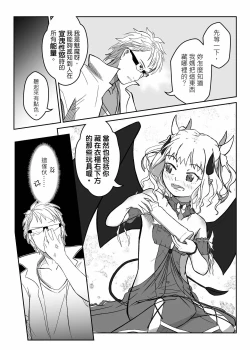 Page 13 of 小魅魔的那些事