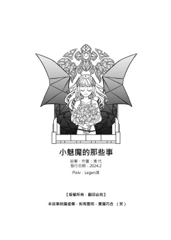 Page 35 of 小魅魔的那些事