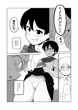 Page 3 of Gyaku Roshutsu Choukyou