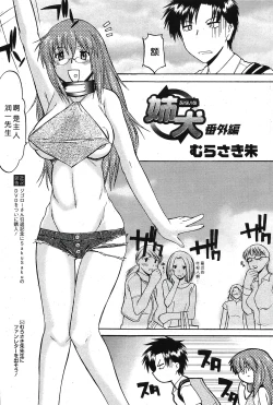 Page 173 of Ane Inu 1