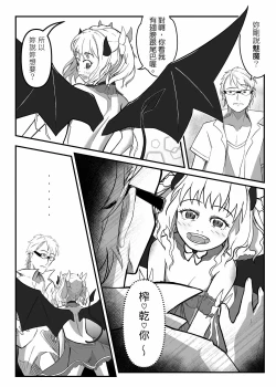 Page 4 of The story of the little succubus