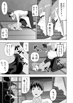 Page 21 of Dosukebe OL Kakomare Job