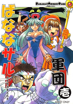 Download Banana Saru Gundan 1