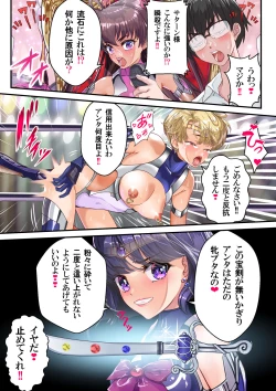 Page 87 of Netorare Sailor Taimaninchan to 3-hiki no Haha Buta