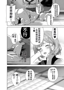 Page 29 of Natsu to Inaka to Yuuwaku shite kuru Dekkai Oshiego 2