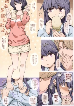 Page 6 of までっていったのにっ