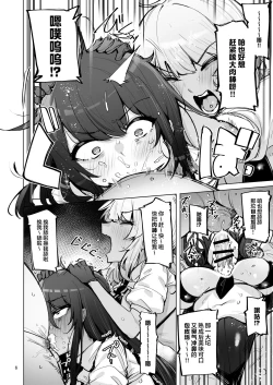 Page 7 of Anata no Semen Kaishuu Shimasu 3 | 请把你的种交给我们回收 3