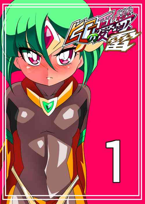 Download Hero no Yuuutsu Kaminari