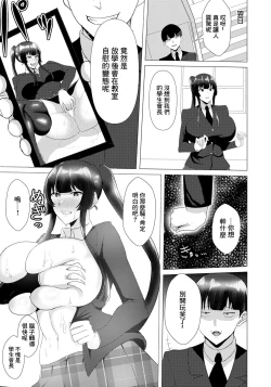 Page 3 of Himitsu no Inchou | 秘密淫長
