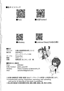 Page 25 of Taihou wa Shikikan-sama o Iyashitai 2