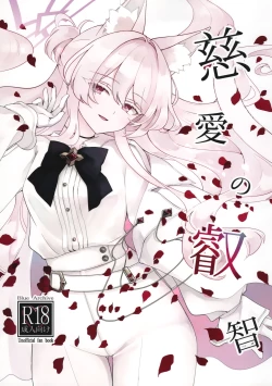 Page 1 of Jiai no Eichi