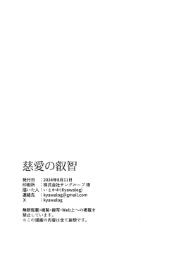 Page 33 of Jiai no Eichi