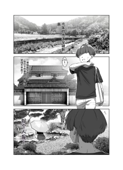 Page 2 of Natsu to Inaka to Yuuwaku shite kuru Dekkai Oshiego 2