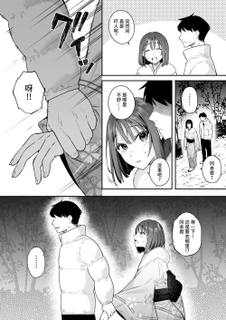 Page 12 of カノジョの発情スイッチ2