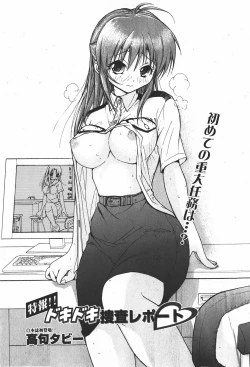 Page 122 of Comic MoeMax - Vol.008