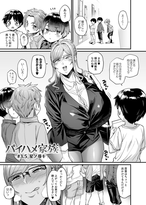Download パイハメ家族 #3.5 星ノ導キ