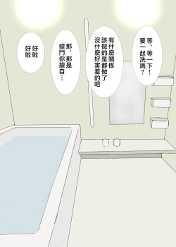 Page 8 of Kisei Shita Musuko ni Netorarete