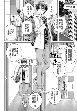 Page 9 of Ikenai yo, Satou Sensei! Ch. 2