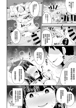 Page 18 of Namaiki Otouto no Seinou o Konekurimawashite Mesu ni Suru Hon
