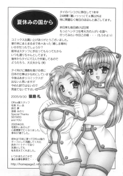 Page 197 of Iyashima Senka