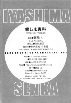 Page 198 of Iyashima Senka