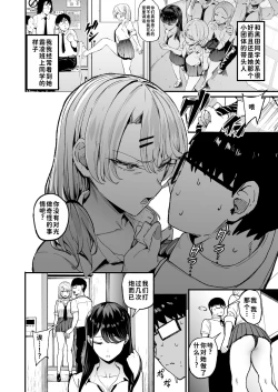 Page 5 of Iribitari Gal ni Manko Tsukawasete Morau Hanashi 3月球农民重嵌