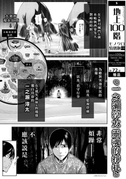 Page 58 of Chijou Hyakkai R18 Ch71-75.5 +小石絹代番外+予告地上100層