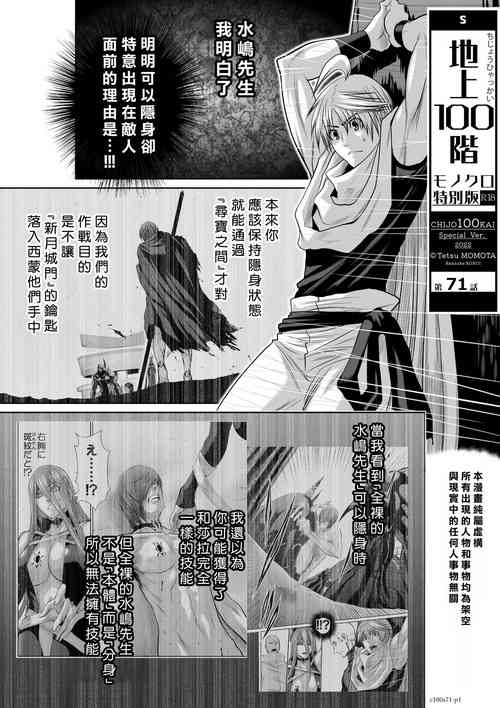 Download Chijou Hyakkai R18 Ch71-75.5 +小石絹代番外+予告地上100層