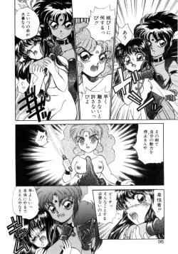 Page 95 of I'm Peach!!