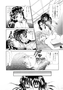 Page 97 of I'm Peach!!