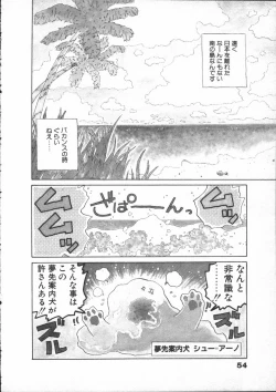 Page 56 of Yumesaki Annai Neko