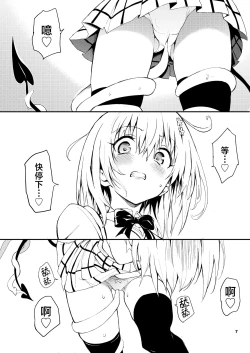 Page 7 of My Harem Plan | 我的后宫计划