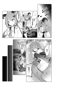 Page 16 of 不思議の国のサキュバス あふたー!第1巻