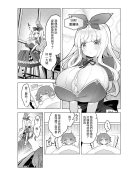 Page 19 of 不思議の国のサキュバス あふたー!第1巻