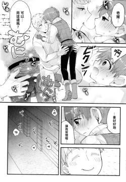 Page 11 of 29-sai Gouhou Shota ｜29歲合法正太
