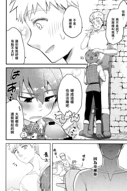 Page 5 of 29-sai Gouhou Shota ｜29歲合法正太
