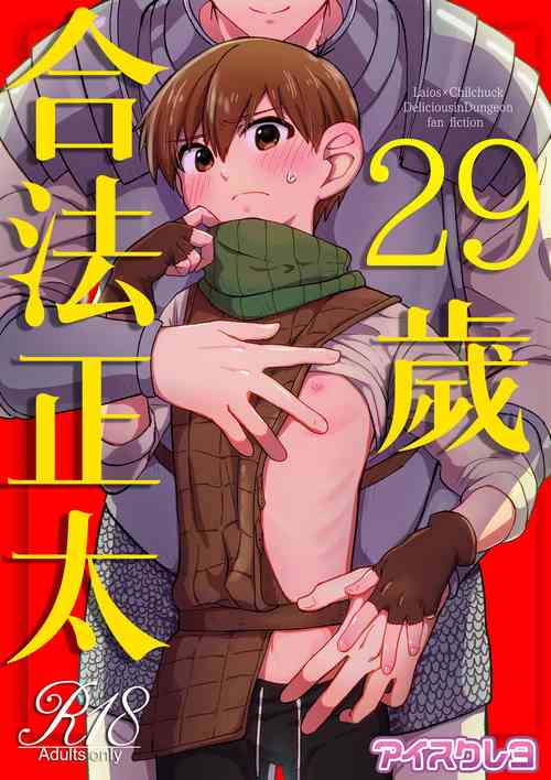 Download 29-sai Gouhou Shota ｜29歲合法正太