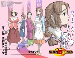 Page 70 of Ganbare Ojīchan 〜【G125】（持续更新中）