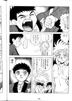 Page 60 of Tenchi Ranyou! Hatsujouki