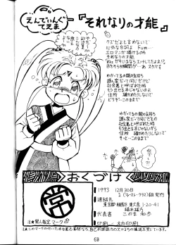 Page 68 of Tenchi Ranyou! Hatsujouki