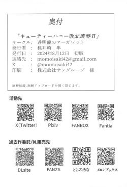 Page 37 of CUTIE HONEY DEFEAT RAPE II