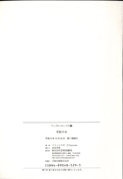 Page 164 of Jutai Shoujo