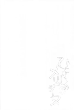 Page 3 of Hitorijime no Melusine